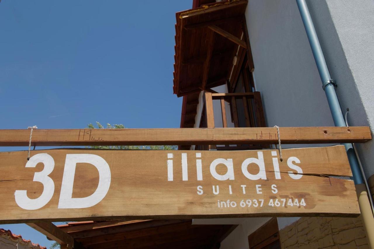 3D Iliadis Suites 이에리소스 외부 사진